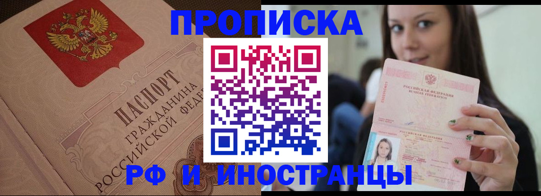 временная регистрация в квартире в Канаше