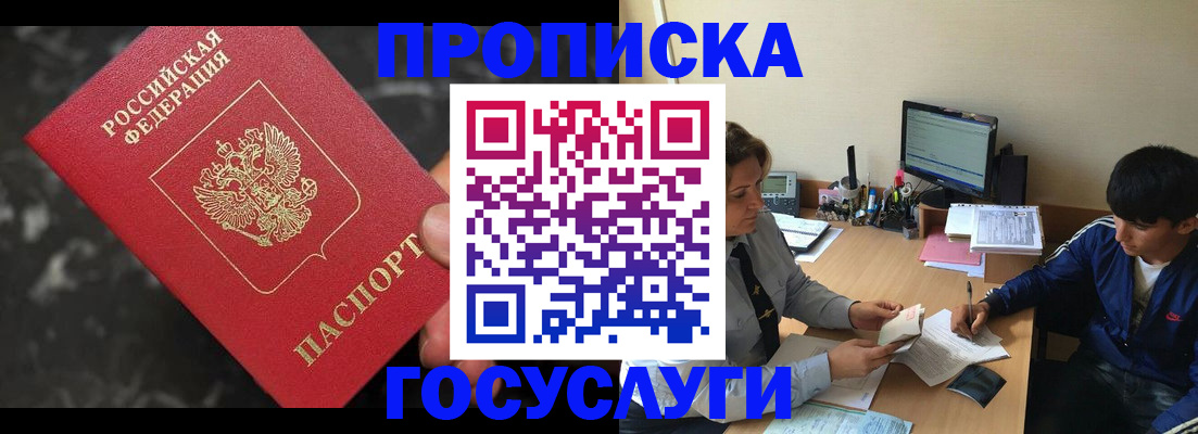 временная регистрация для всех в Канаше