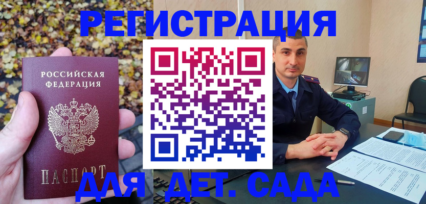 временная регистрация поиск в Канаше