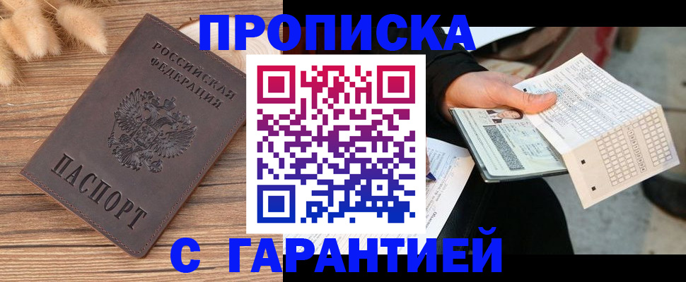 где прописаться в Канаше