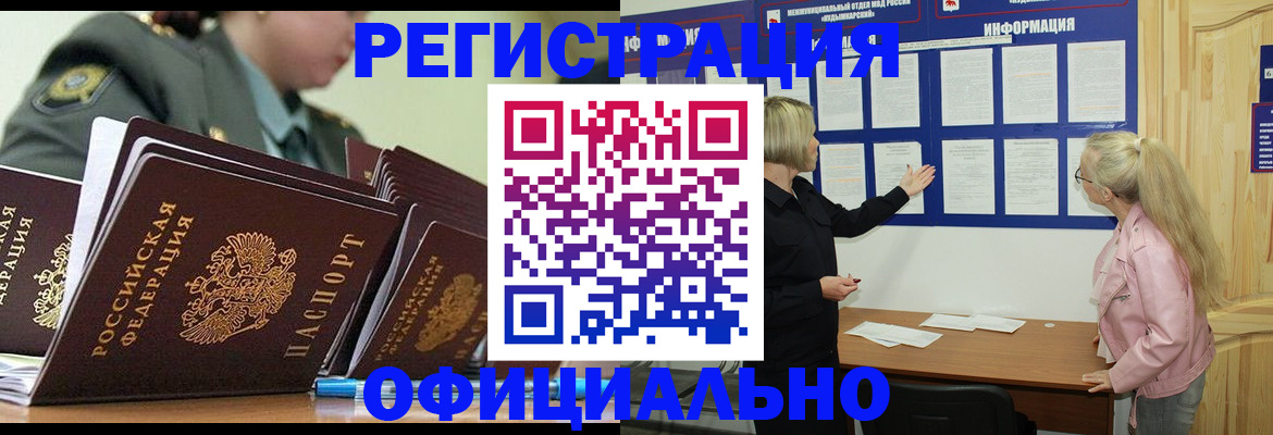 временная прописка в Канаше