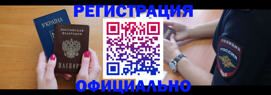 временная регистрация адрес в Канаше