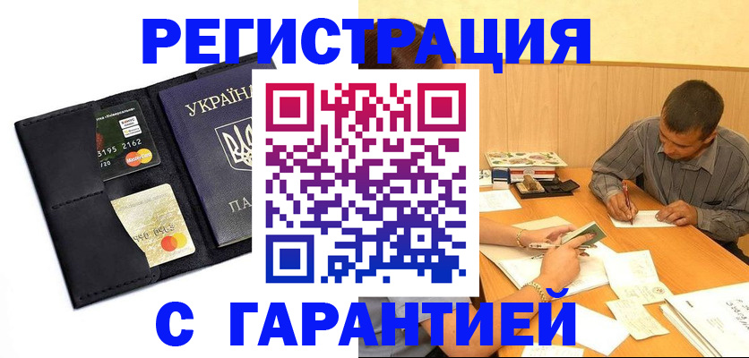 прописка штамп в Канаше