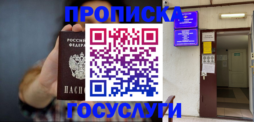 временная регистрация гарантия в Канаше