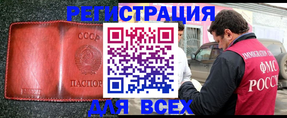 прописка в Канаше