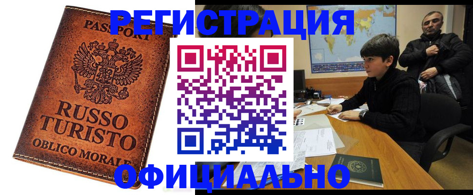 временная регистрация поиск в Канаше