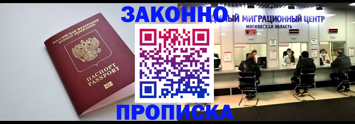 прописка штамп в Канаше